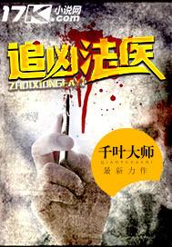 900重案追凶法医