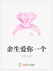 余生爱你的说说