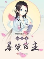 快穿暴躁宿主又被宿主强制了