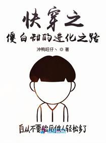 快穿攻略傻白甜女主