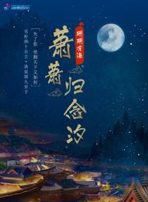 女主叫萧念薇的