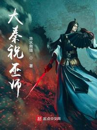 大秦巫族的