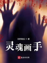 灵魂画手和玛丽娜