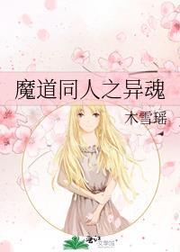魔道同人游戏