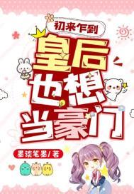 初来乍到的男主角
