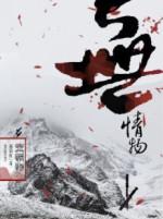 落花不是无情物还是落红不是无情物