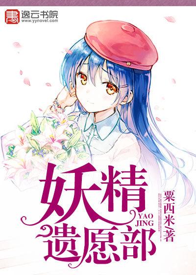 妖精组合所有妖精