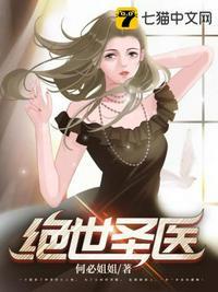 绝世圣医萧默