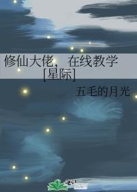 在线教学[星际