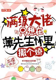 满级大佬她惊爆全球