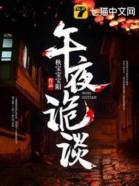 午夜诡谈天黑请闭眼 夜小小