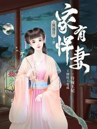 家有悍妻爹爹马甲藏不住剧情