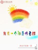 我有一个神奇的本领