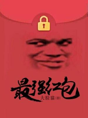 最强红包黄帝