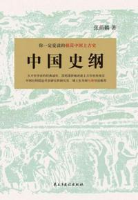中国史纲50讲免费