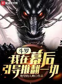 斗罗我在幕后引导推翻一切! 绝望的人呐