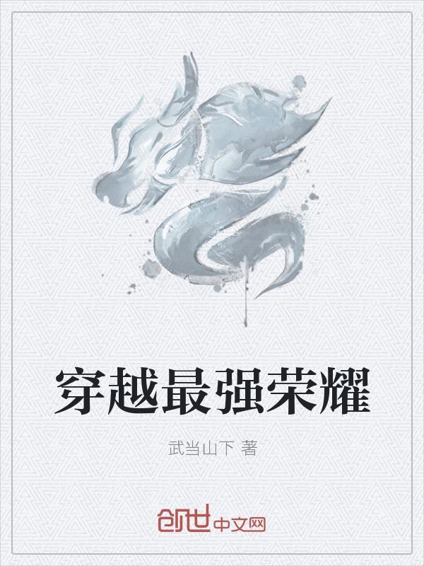 最强荣耀君