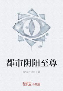 遮天阴阳至尊