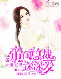 天价宝贝帝少宠妻