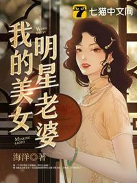 我的美女明星老婆海洋
