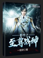 都市之至尊战神作者