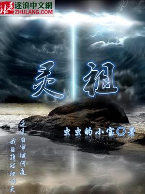 灵祖大帝是谁