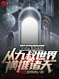 修仙模拟器九劫真仙单挑门派