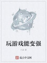 打游戏变强