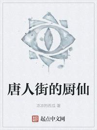 郝厨子吃什么