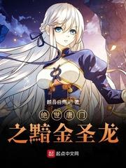 绝世唐门之光明圣龙皇
