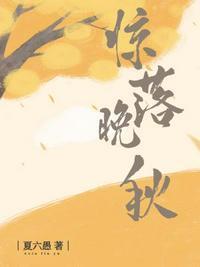 惊落晚秋双洁为啥是be