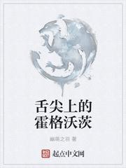 舌尖上的霍格沃茨晋江