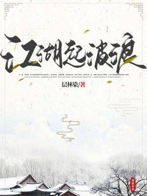 身上起波浪纹