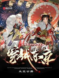 主角穿越阴阳师的