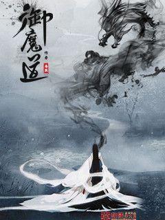 御魔道官网