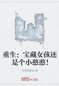 宝藏女孩儿是什么意思