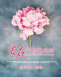 爱在天摇地动时吻戏在哪一集出现