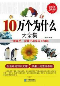 十万个为什么啊