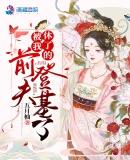 被休了以后我重生了免费