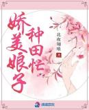 娇娘美如玉