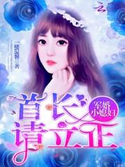 请立正好看吗