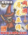 网游-屠龙巫师全集