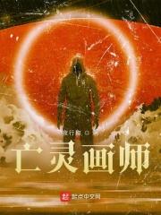 亡灵动画片