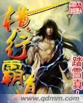 横行霸道在线观看完整版