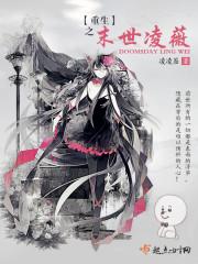 重生末世凌逸辰