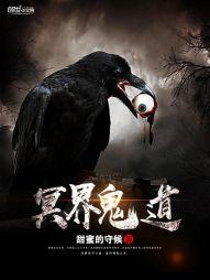 冥界与鬼界有什么区别