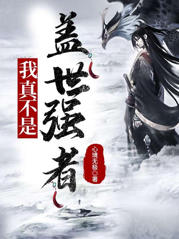 李凡养鸡养鱼叫啥