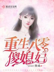 重生八零傻媳妇安梅霍家山