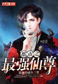 都市之最强仙尊叶凡