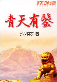 青天可见前面一句